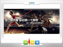 武平361度——腾讯大运会梦想传递